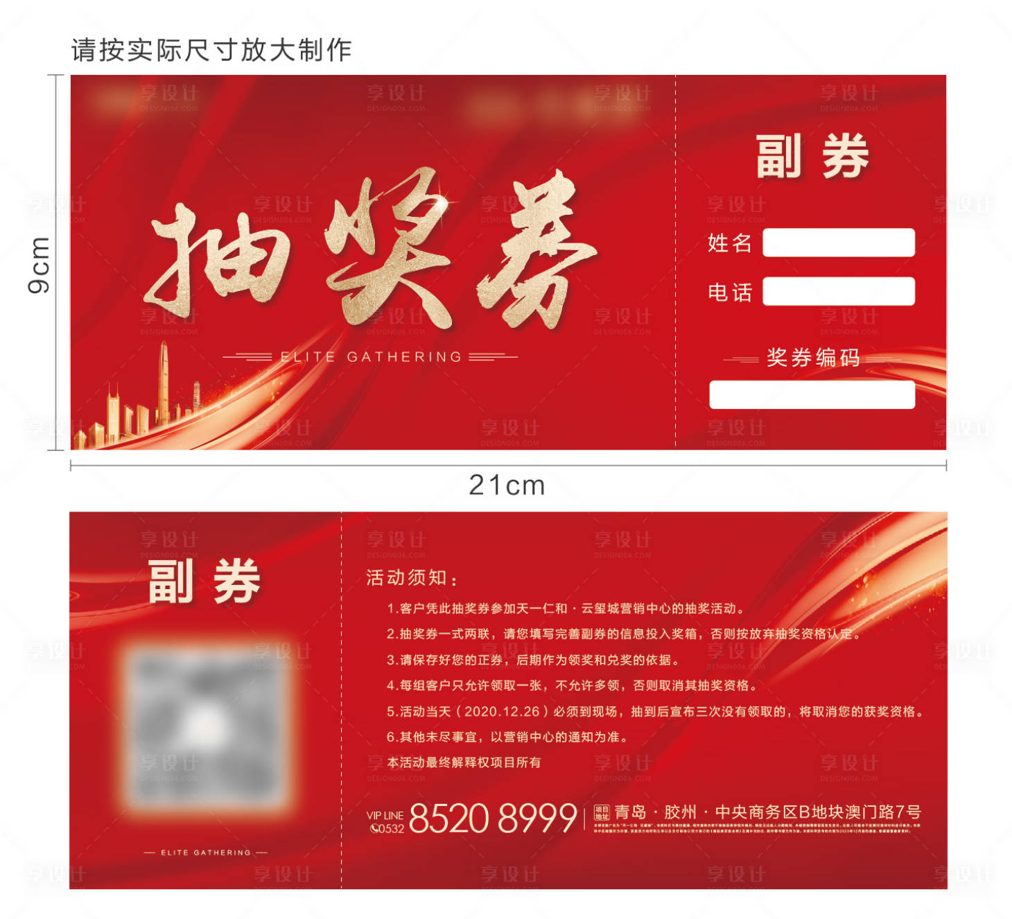 源文件下載【房地產(chǎn)紅金活動(dòng)抽獎(jiǎng)券】編號(hào)：17970011058887325
