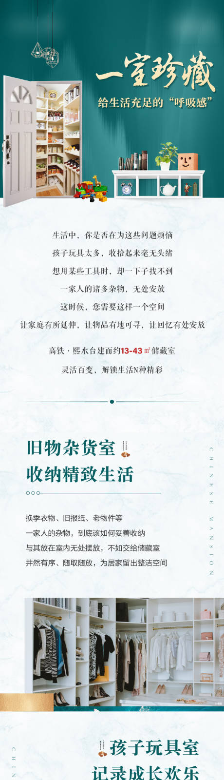 源文件下載【地產儲藏室價值長圖專題設計】編號：29630011128847019