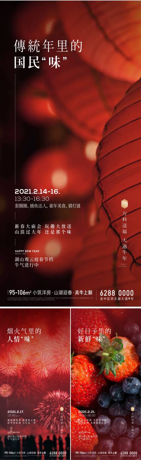 源文件下载【享设计】搜索编号：63330011269922144【地产年味年货海报】