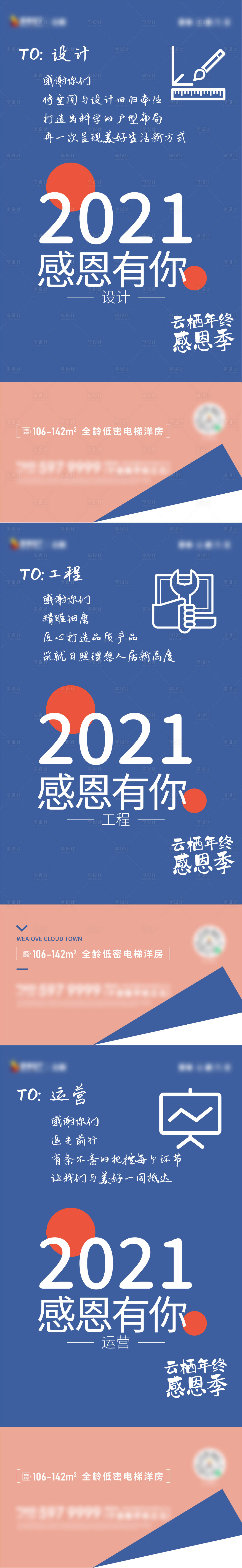 源文件下载【享设计】搜索编号：55860010928805698【地产感恩节系列海报】