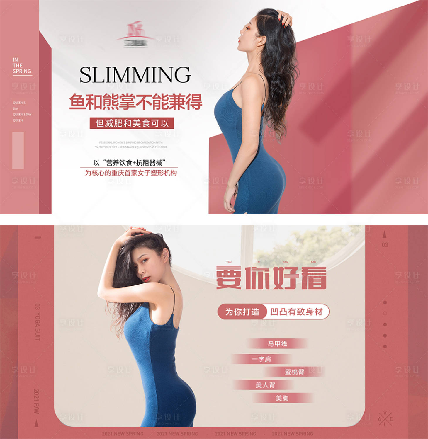 源文件下载【减肥瘦身曲线身材海报】编号：33820011127537608