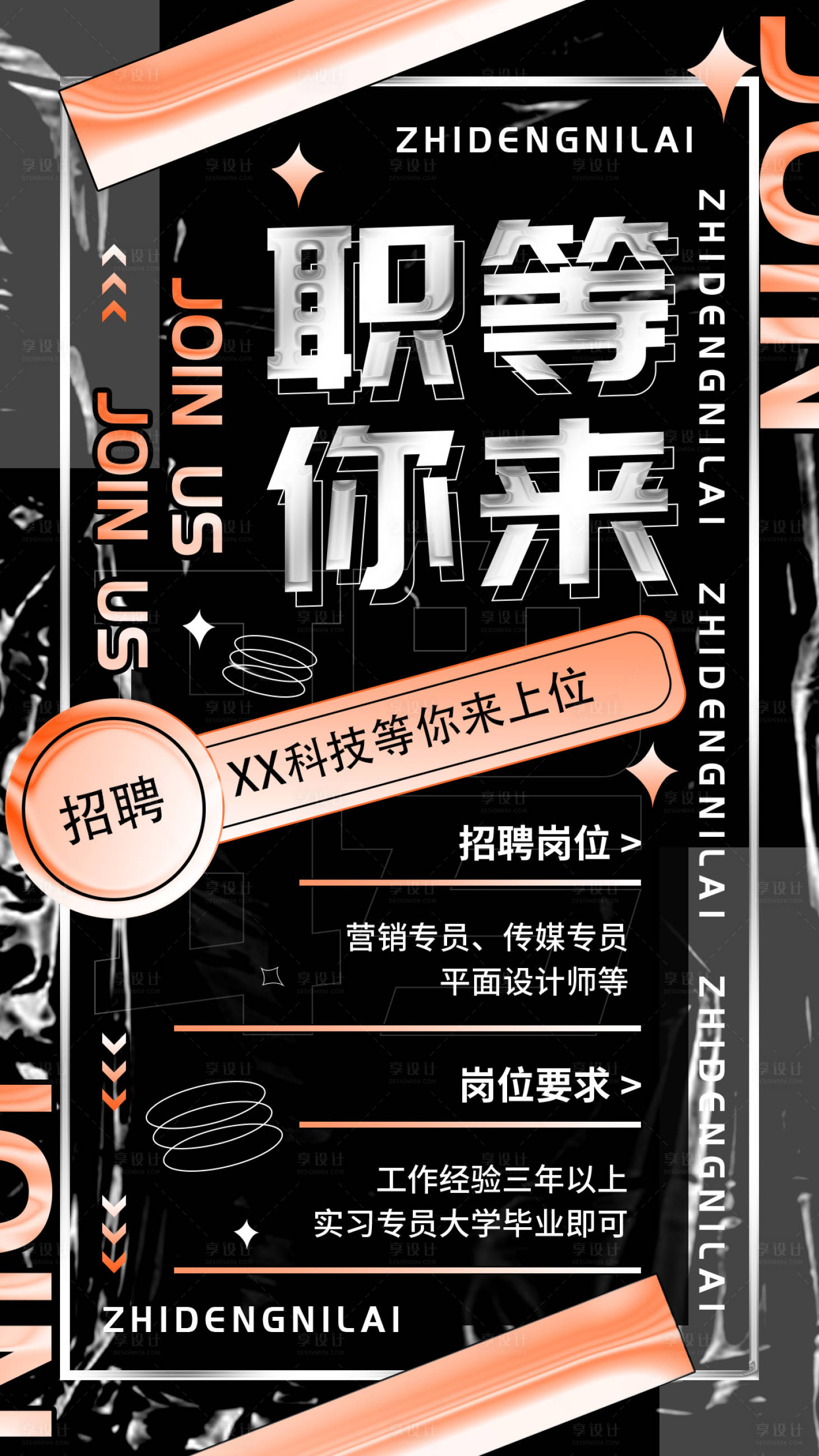 源文件下载【享设计】搜索编号：29920011375127967【线上招聘海报】