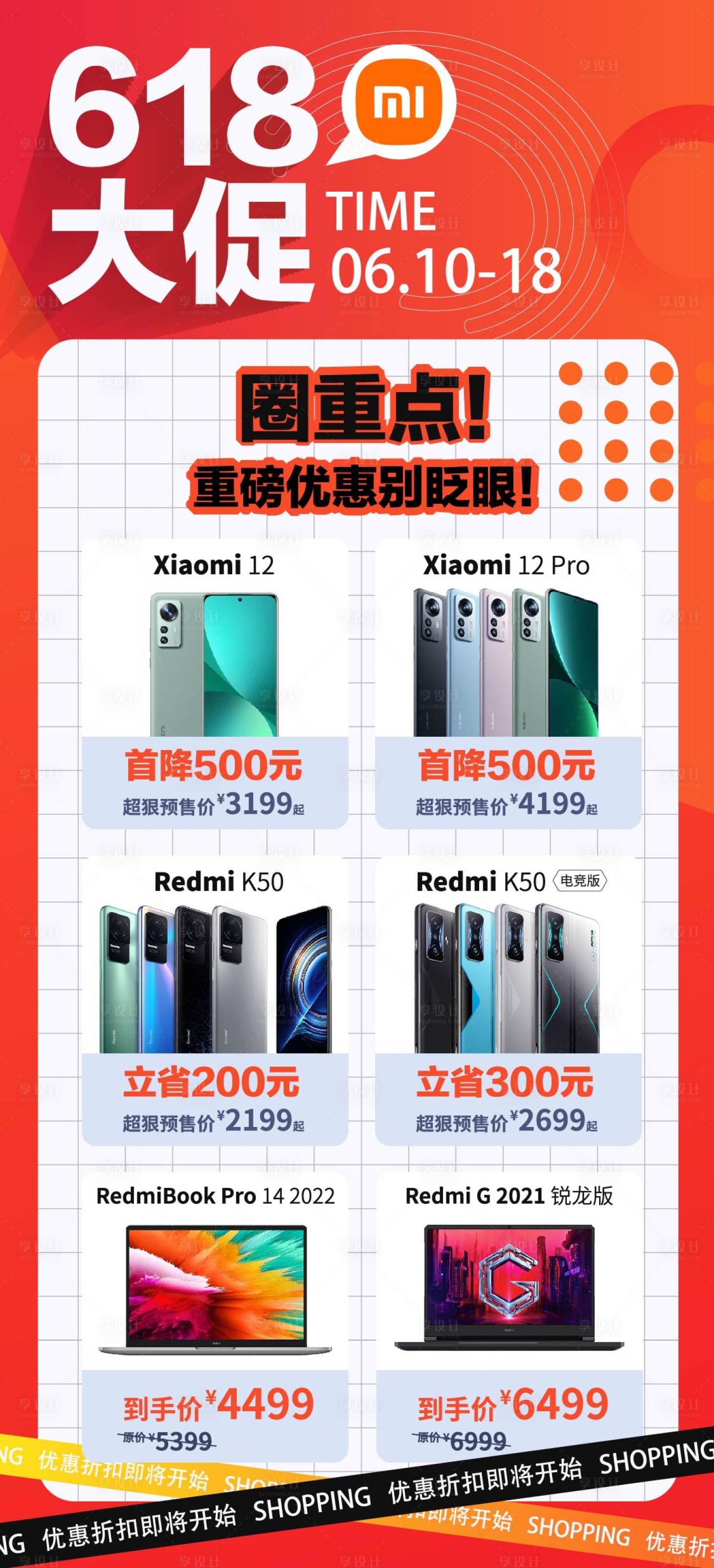 源文件下載【享設計】搜索編號：33150011134826530【618數碼產品促銷】