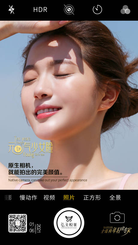 源文件下载【医疗美容早安正能量海报】编号：22520011344944899
