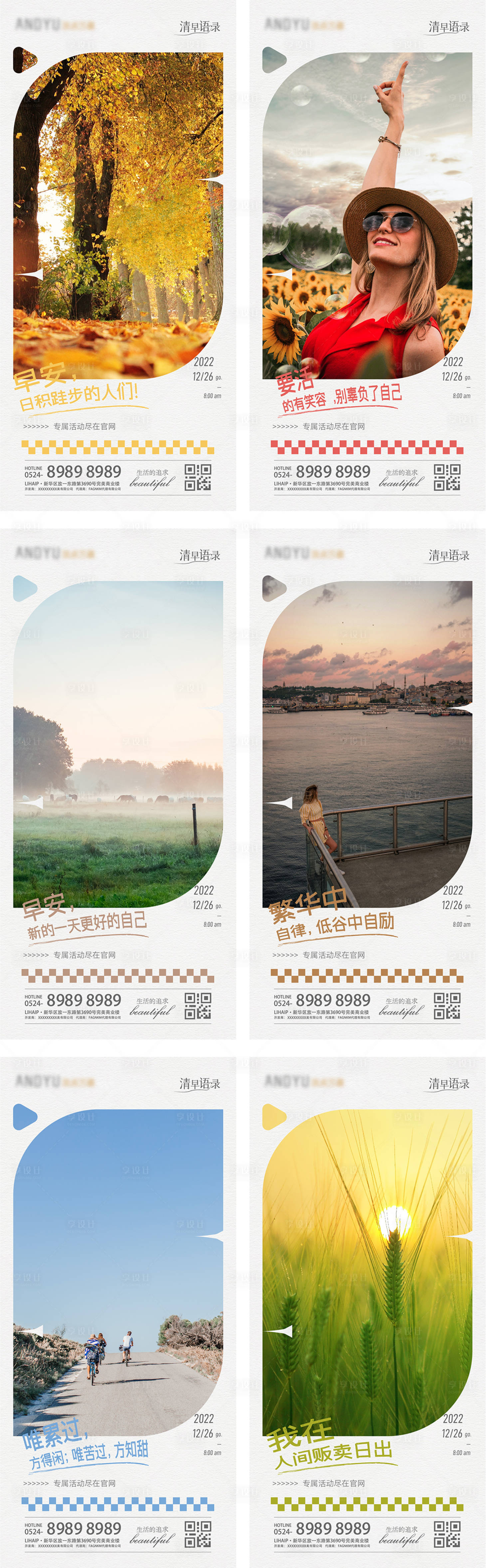 源文件下载【励志早安邮票系列海报】编号：97410011057491621