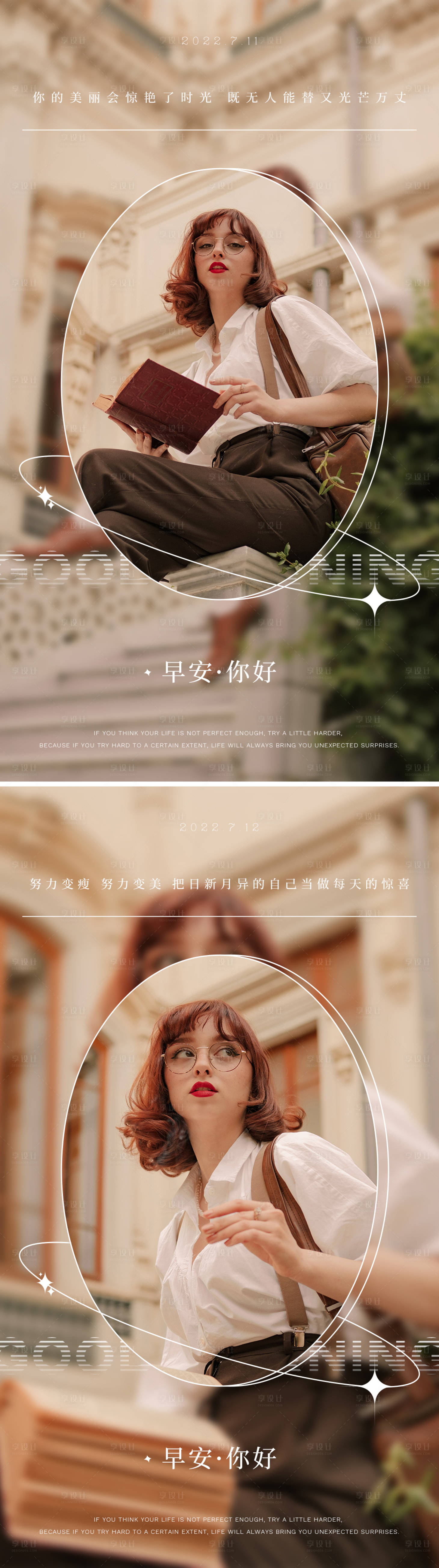 源文件下载【美业高级早安海报】编号：89260011012257312