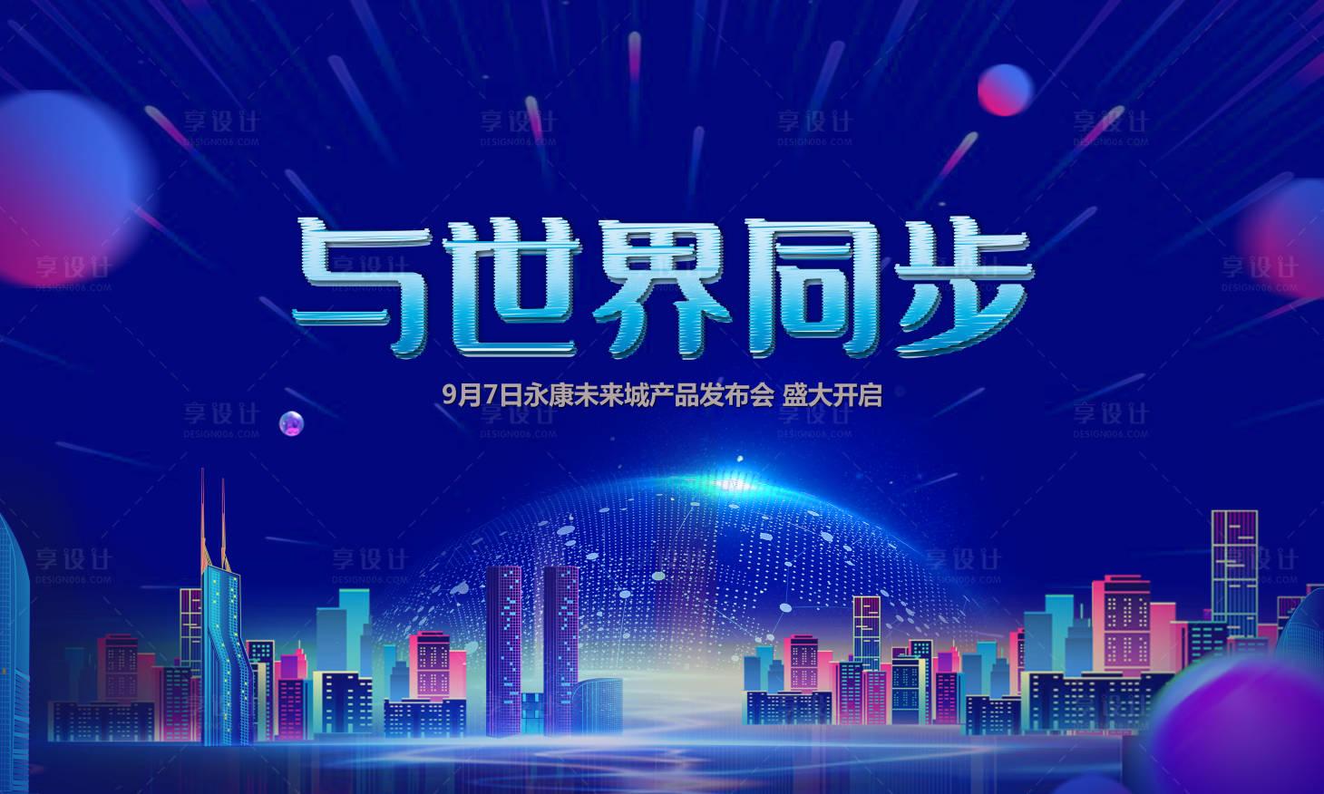 源文件下载【享设计】搜索编号：38390011188897339【城市活动主画面背景板】