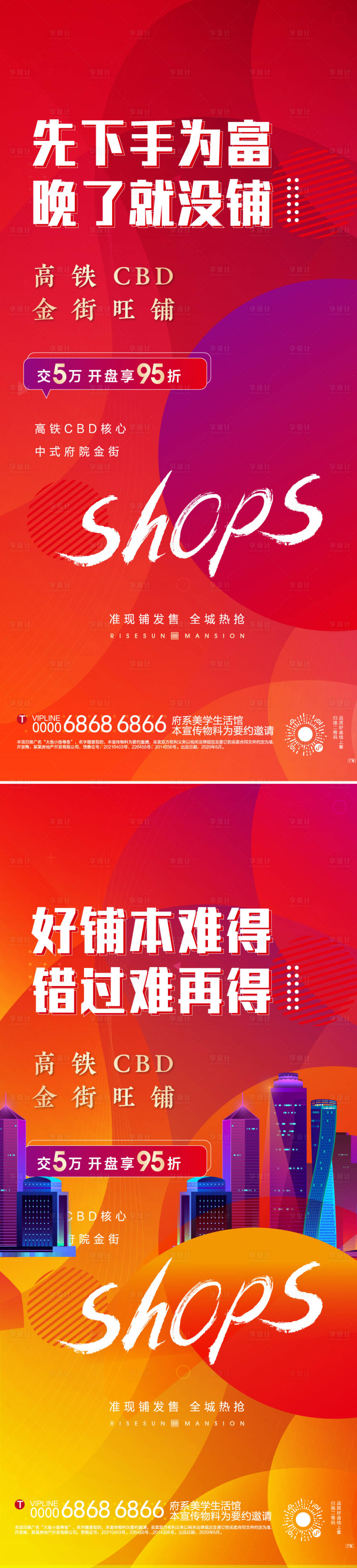 源文件下載【享設(shè)計(jì)】搜索編號(hào)：45330011209455481【商鋪系列】