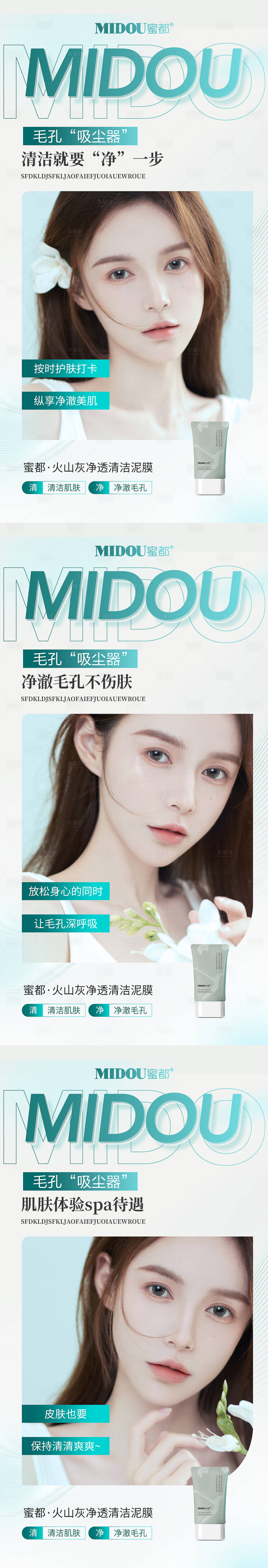 源文件下载【享设计】搜索编号：12170010829709073【化妆品微商朋友圈产品人物系列海报】