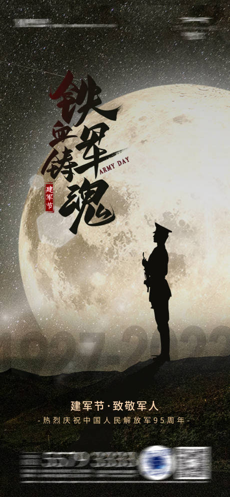 源文件下载【81建军节海报】编号：46430011348656160