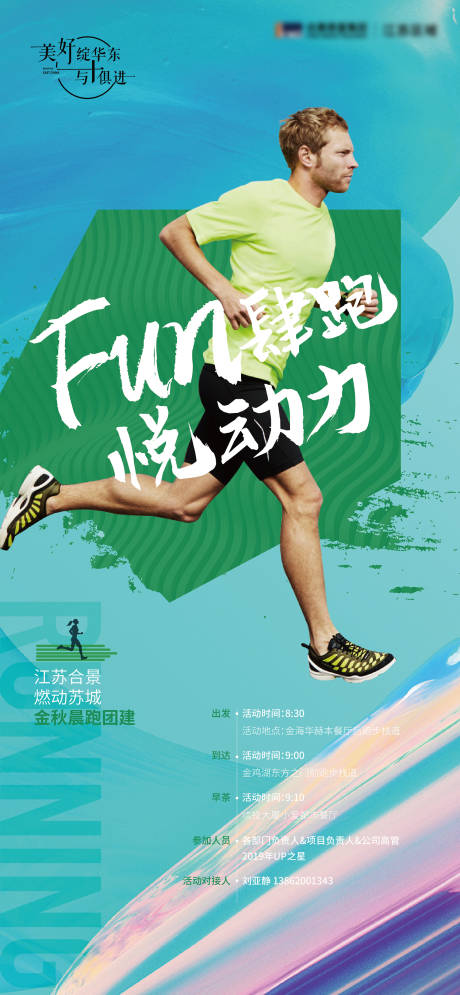 源文件下載【跑步慢走活動(dòng)海報(bào)】編號(hào)：45400011322166656