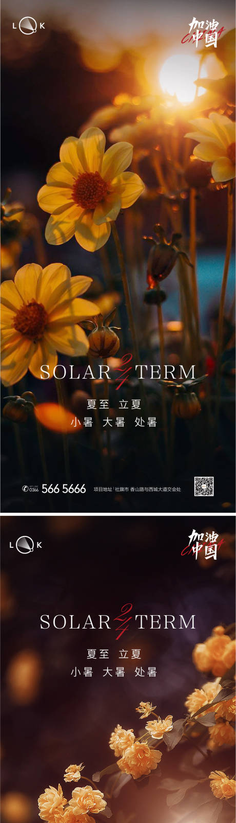 源文件下载【大暑小暑处暑夏至立夏节气海报】编号：21770011042131519