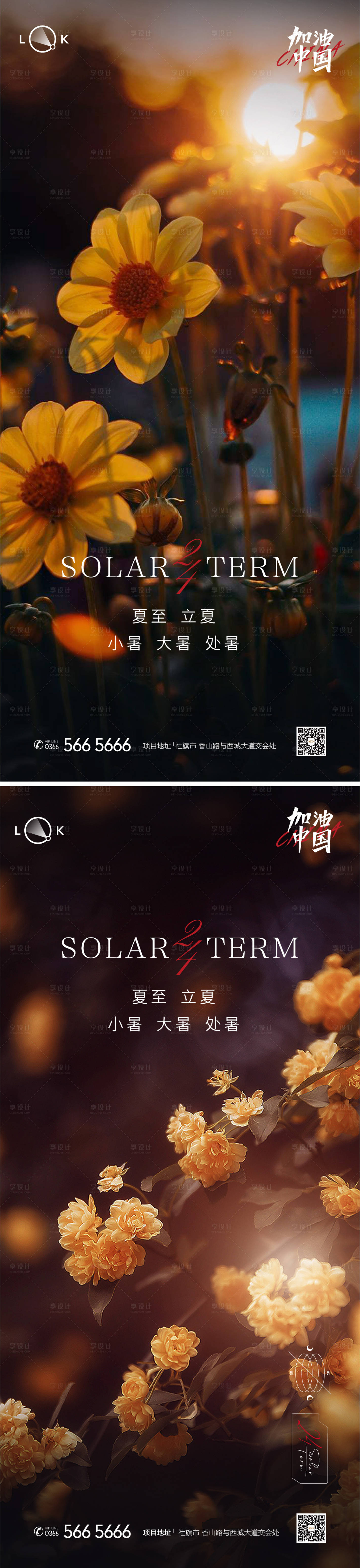 源文件下载【享设计】搜索编号：21770011042131519【大暑小暑处暑夏至立夏节气海报】