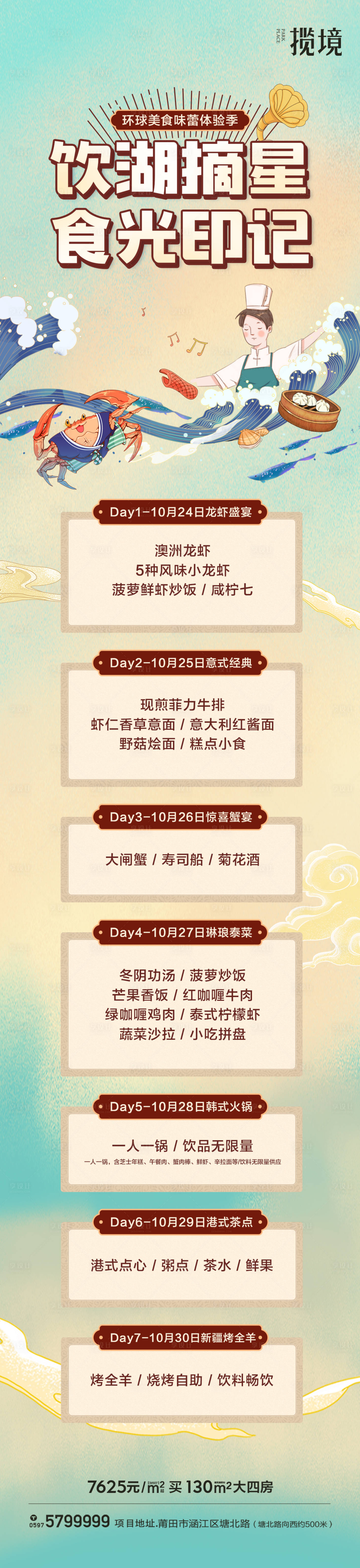 源文件下載【享設(shè)計(jì)】搜索編號(hào)：19570011105013336【美食前宣長圖】