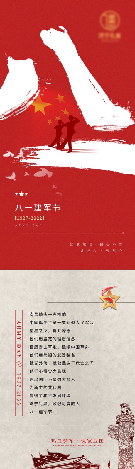 源文件下载【享设计】搜索编号：91180011340995492【建军节长图】