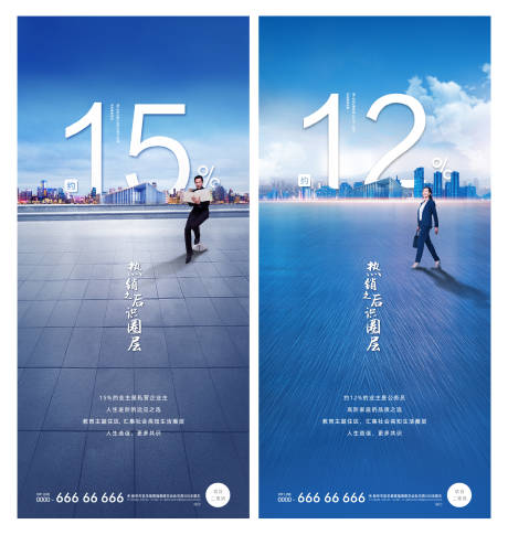 源文件下载【地产圈层价值点系列海报】编号：63750011095083920