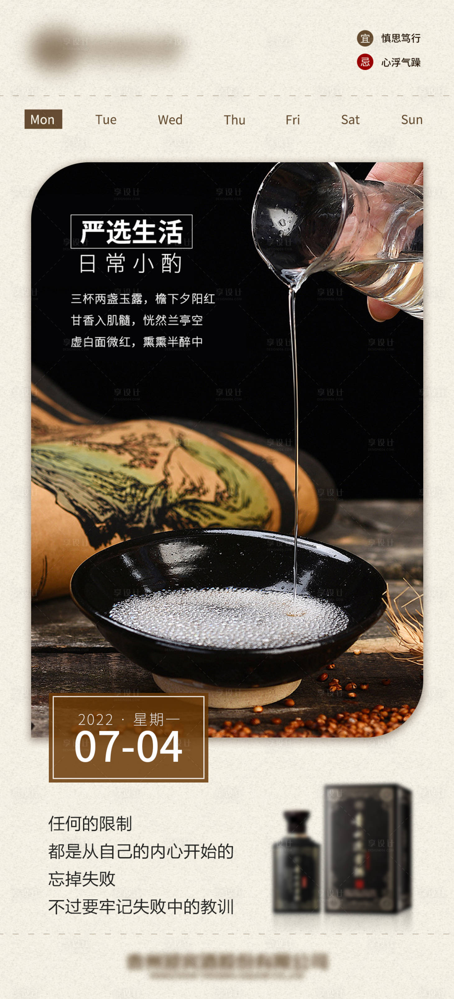 源文件下載【白酒日簽早安朋友圈海報(bào)】編號(hào)：22380010829218227
