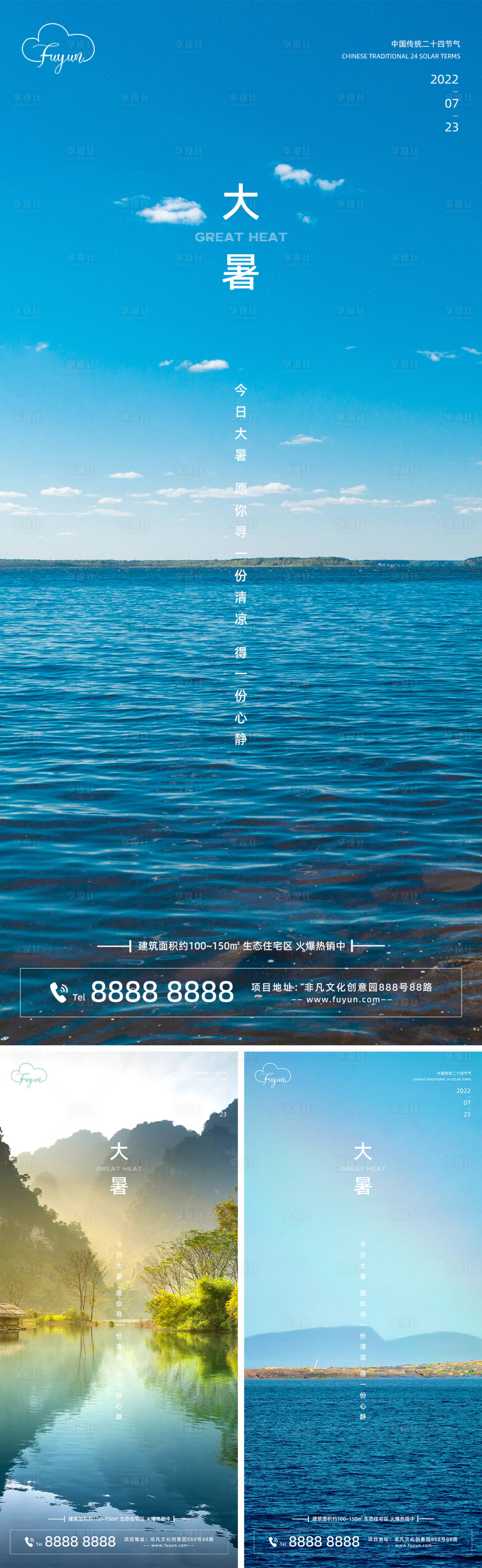 源文件下載【地產(chǎn)大暑節(jié)氣海報(bào)】編號：52140011115419944