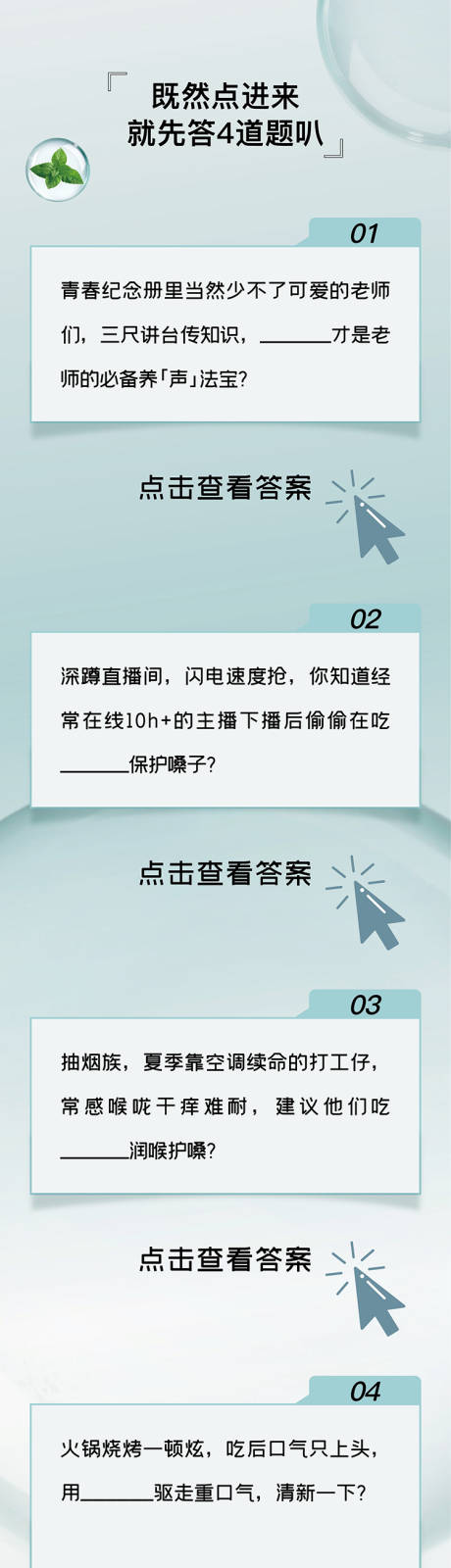 编号：20220701163822269【享设计】源文件下载-微商薄荷糖长图