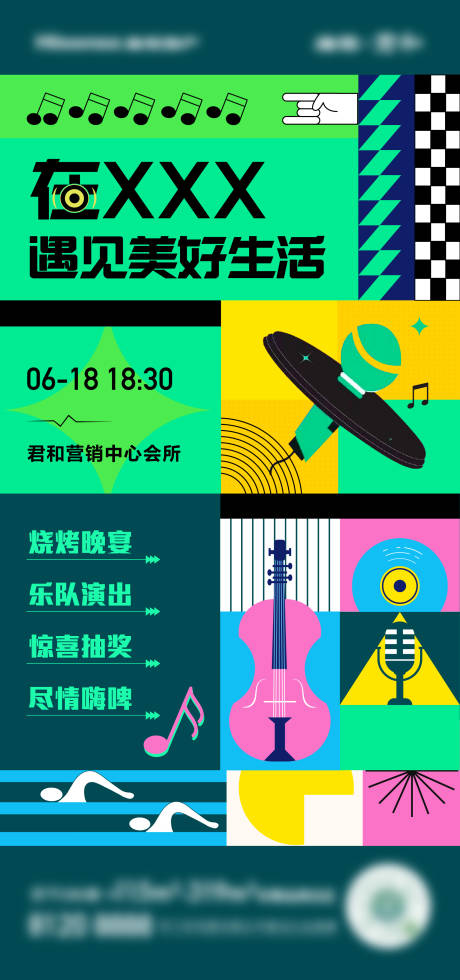 源文件下载【夏日音乐烧烤海报】编号：35240011131949674