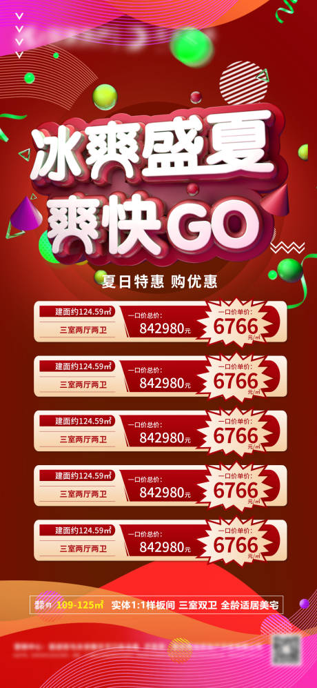 源文件下载【房地产盛夏特价房】编号：69970011045998490