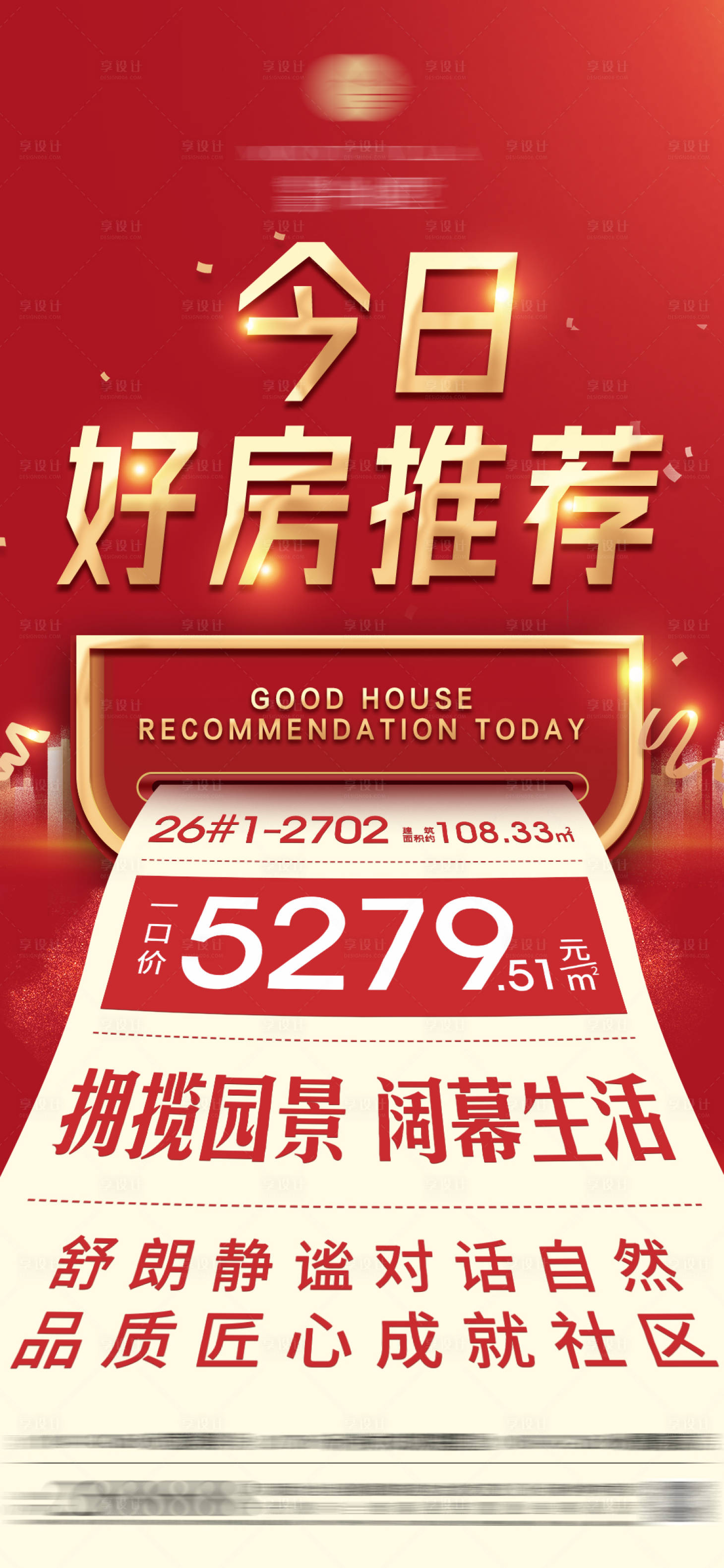 源文件下載【享設計】搜索編號：53530010940695892【好房推薦 特價房異形】