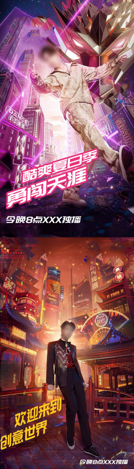 源文件下载【夏日炫酷活动系列海报】编号：51870011380209598