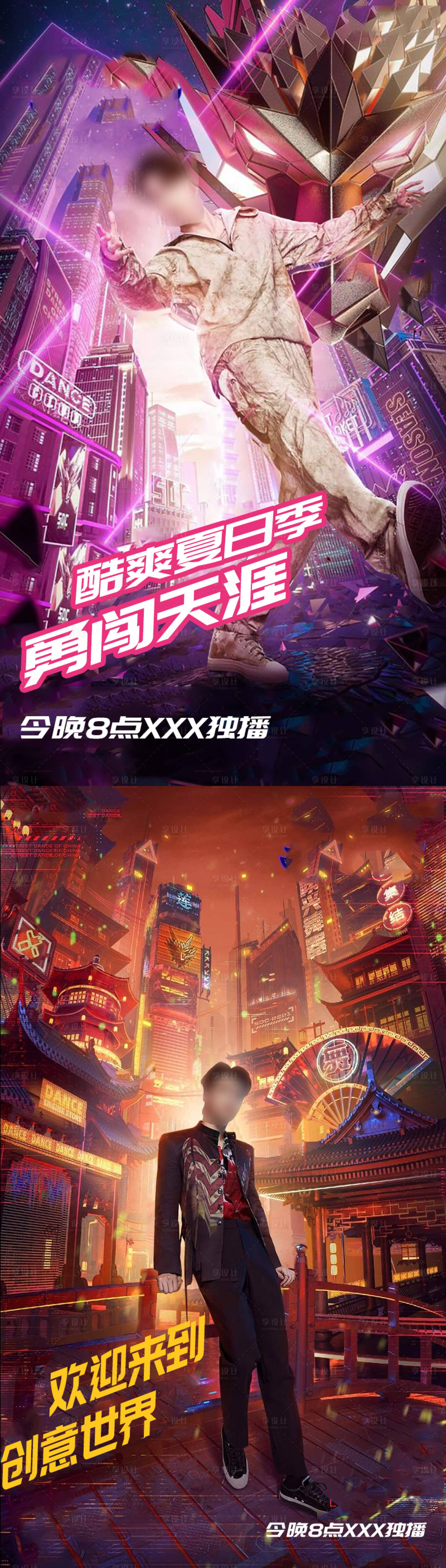 源文件下载【享设计】搜索编号：51870011380209598【夏日炫酷活动系列海报】