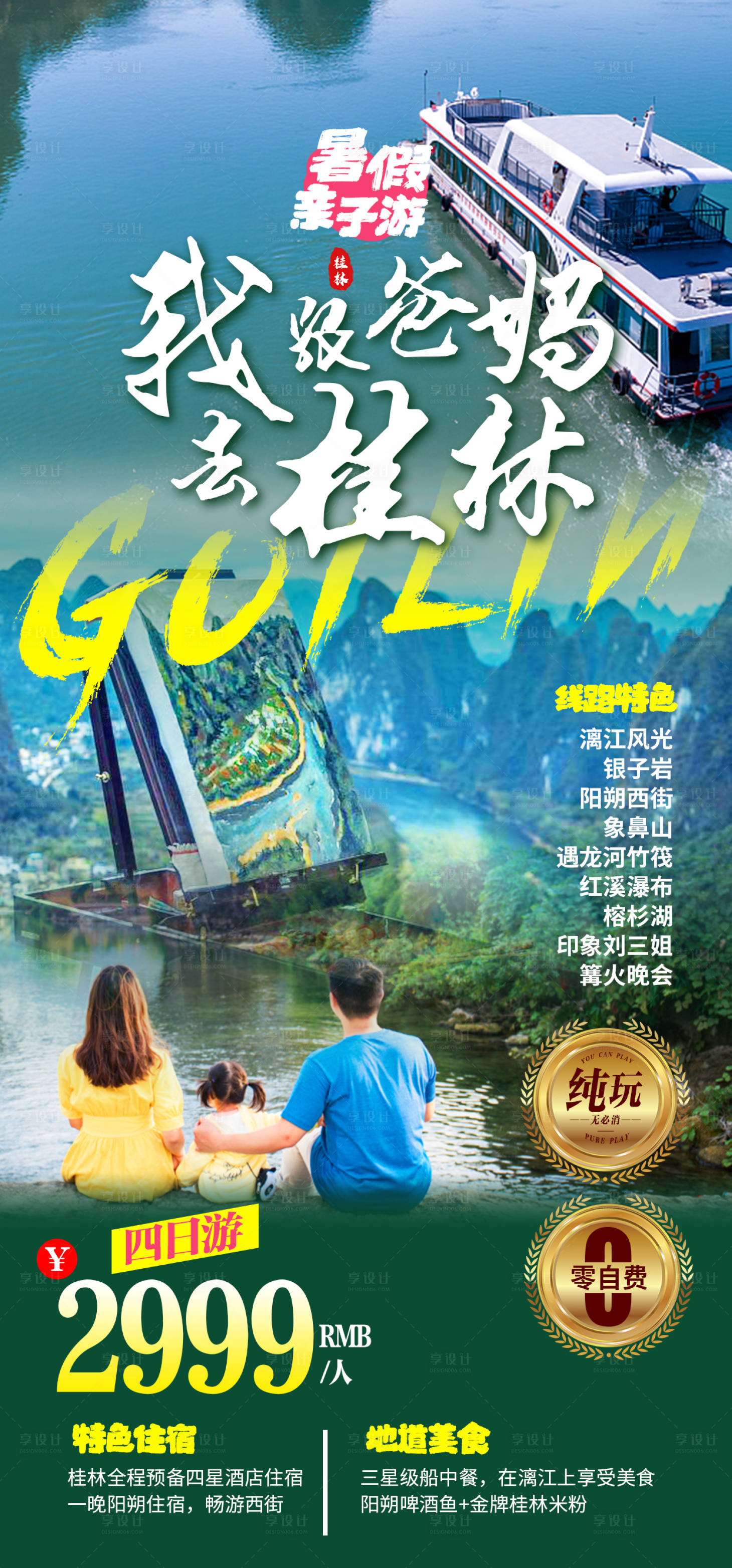 源文件下载【桂林旅游海报】编号：54950011096985550