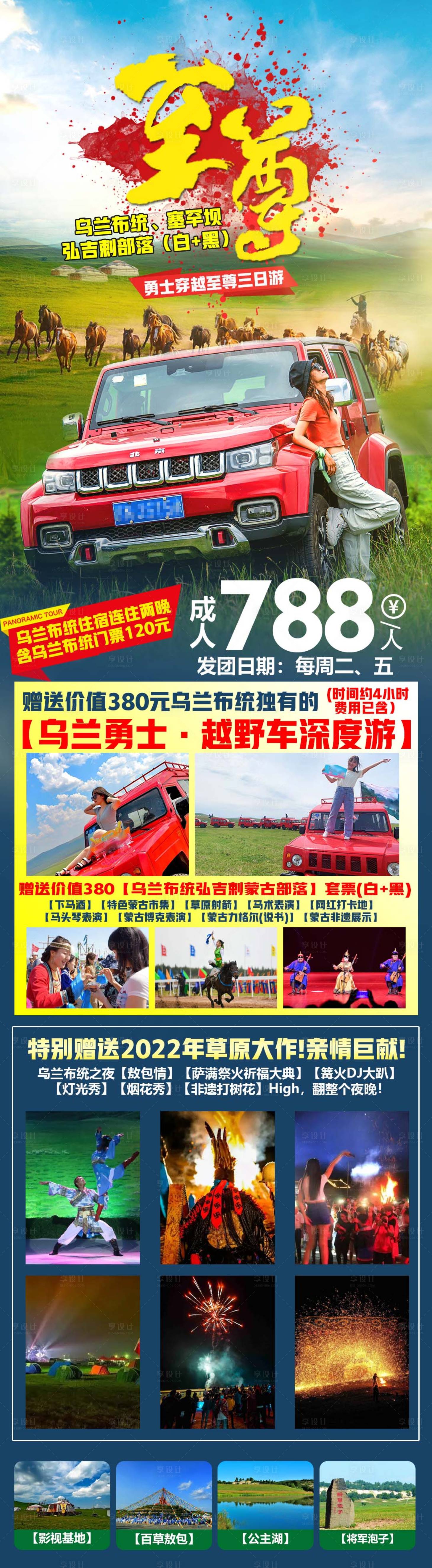 源文件下载【乌兰布统勇士越野3日游】编号：30640011238184954