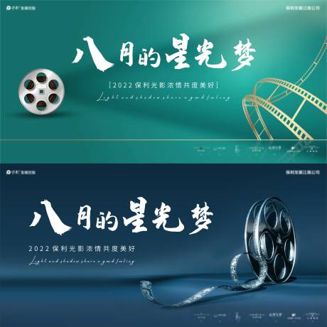 源文件下載【地產觀影活動展板】編號：12490011109446162