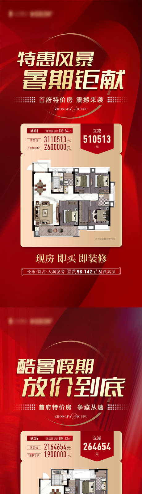 源文件下载【地产特价房海报】编号：86550011078751700