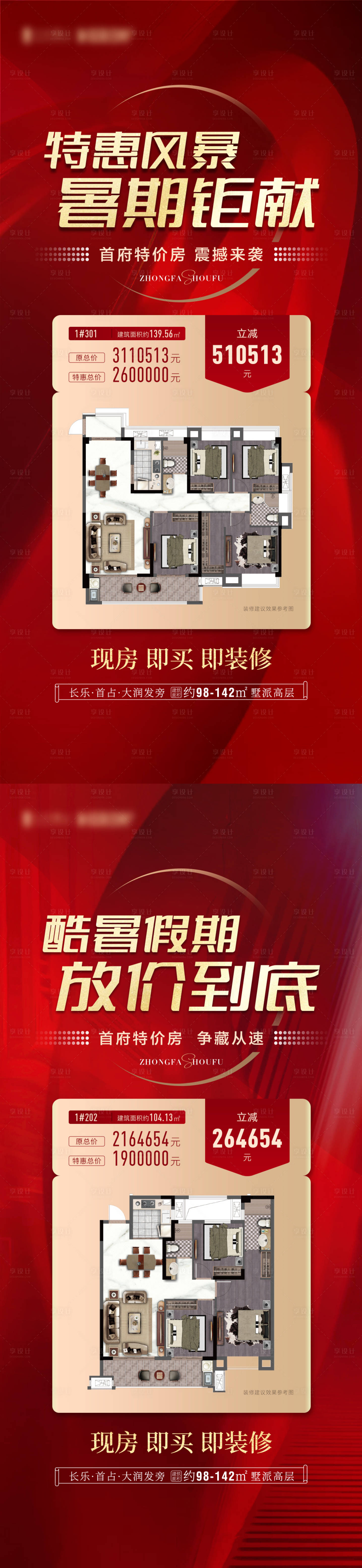 源文件下載【享設計】搜索編號：86550011078751700【地產特價房海報】