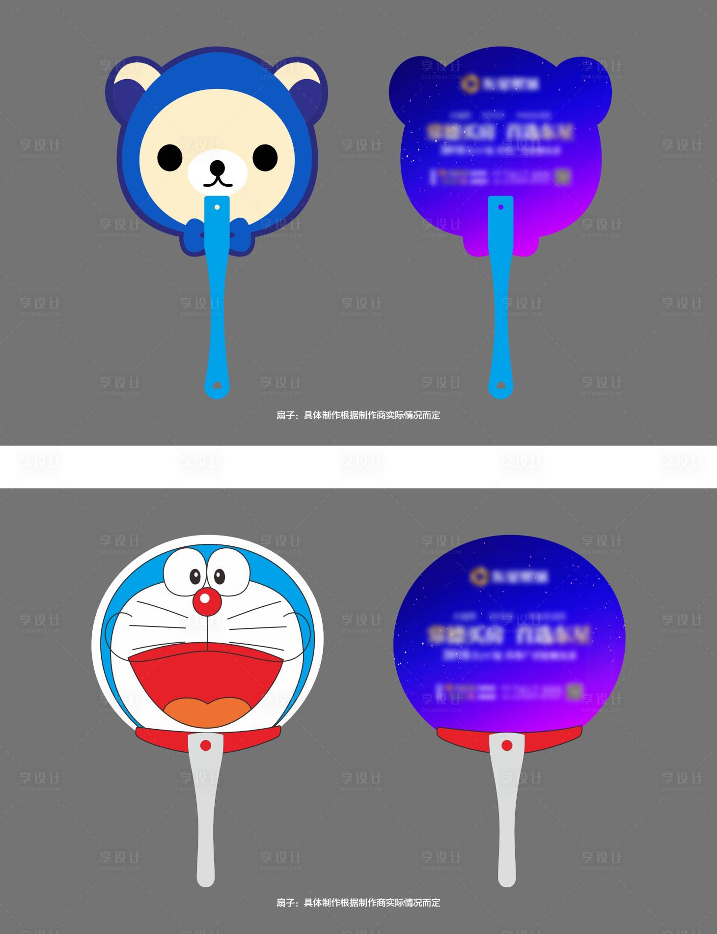 源文件下载【享设计】搜索编号：50730011354309492【卡通扇子】