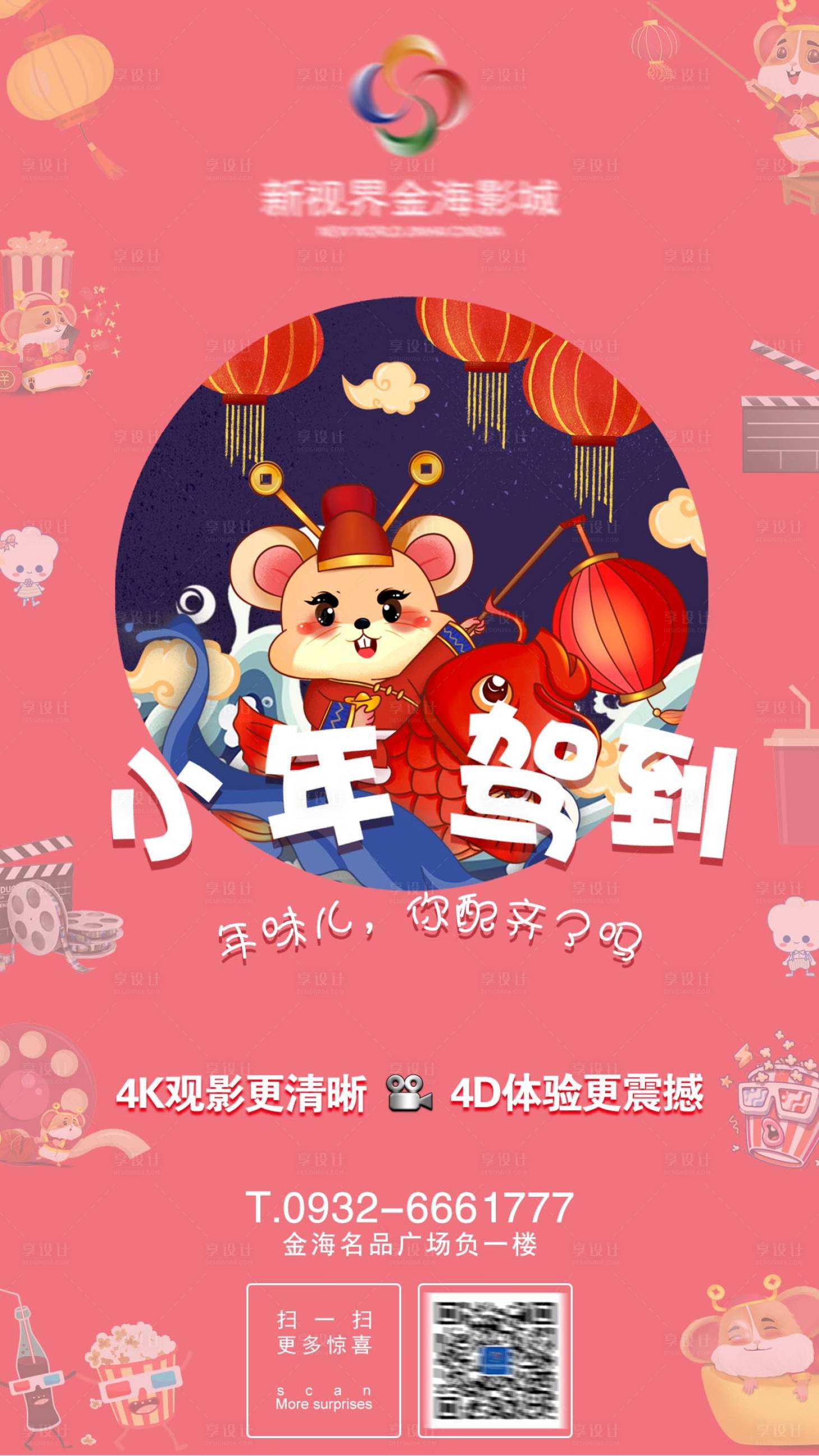 源文件下载【影城小年节日刷屏】编号：20220725202215468
