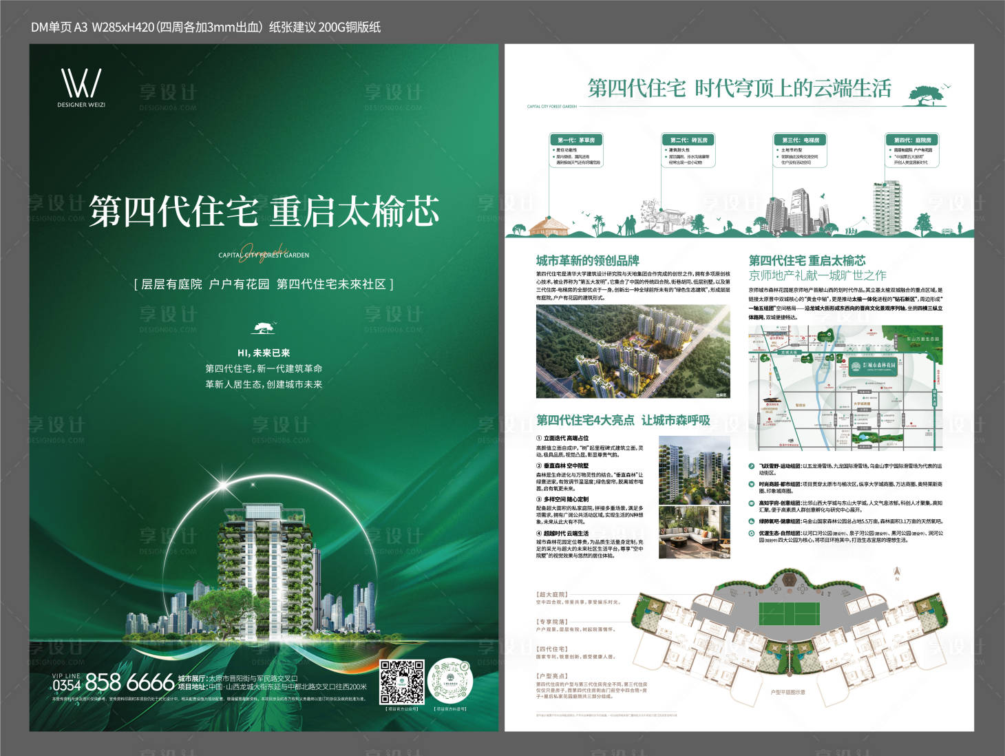 源文件下載【享設計】搜索編號：68050011160994657【DM單】