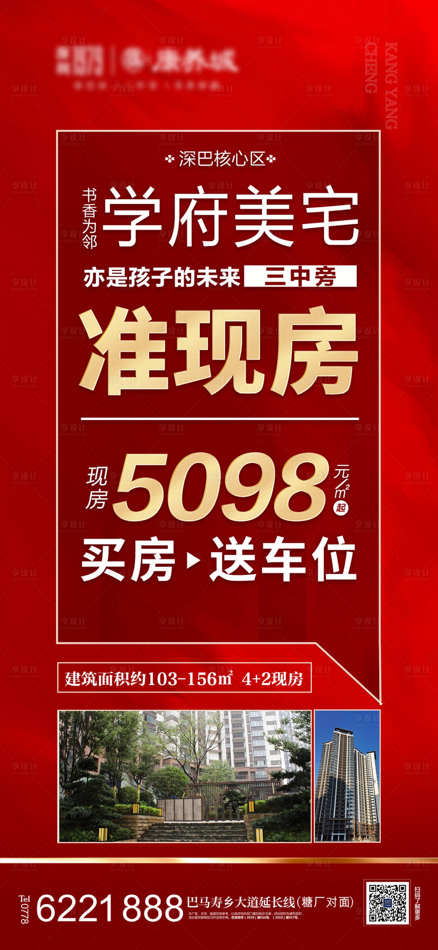源文件下載【享設(shè)計】搜索編號：58660010894176774【地產(chǎn)準(zhǔn)現(xiàn)房海報】