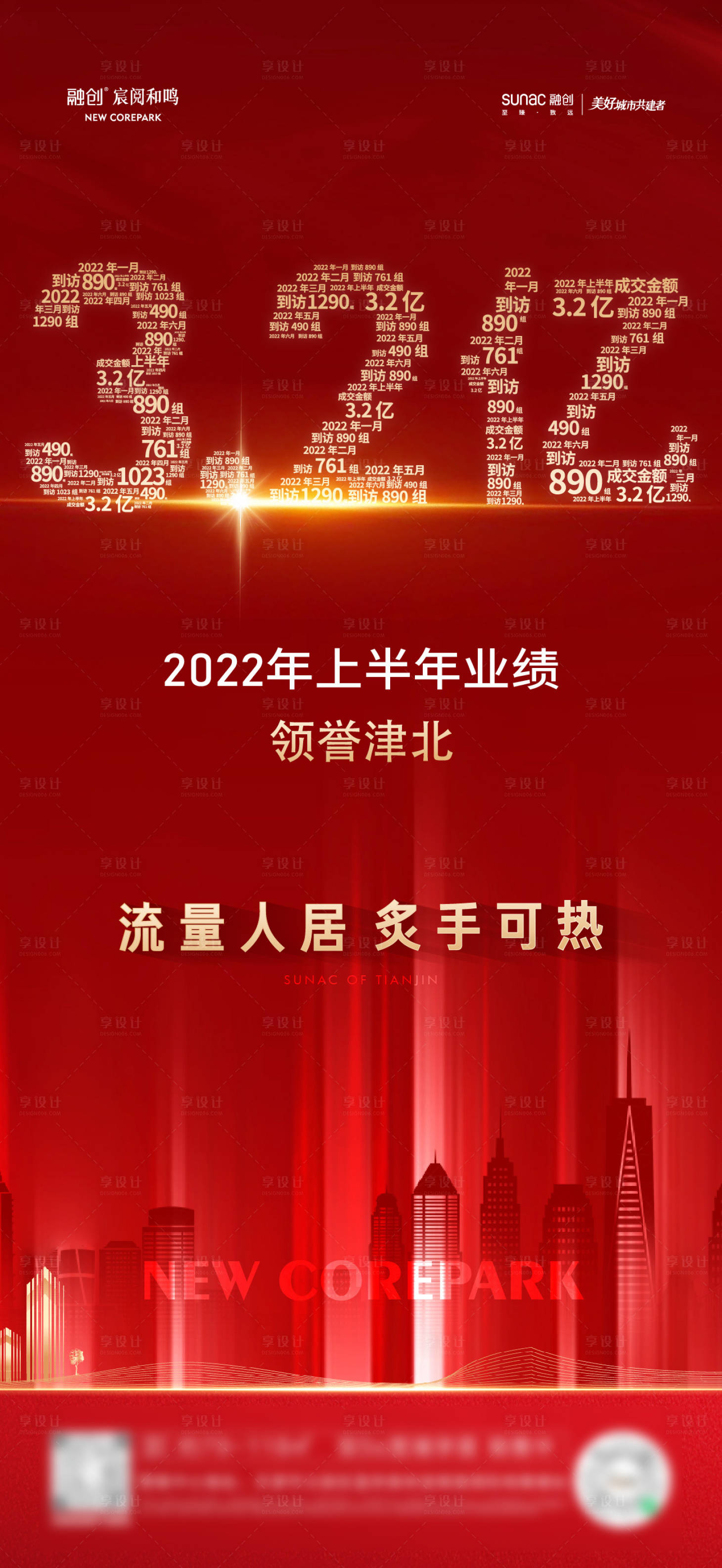 源文件下載【享設計】搜索編號：26060010840464860【熱銷數據紅金海報】