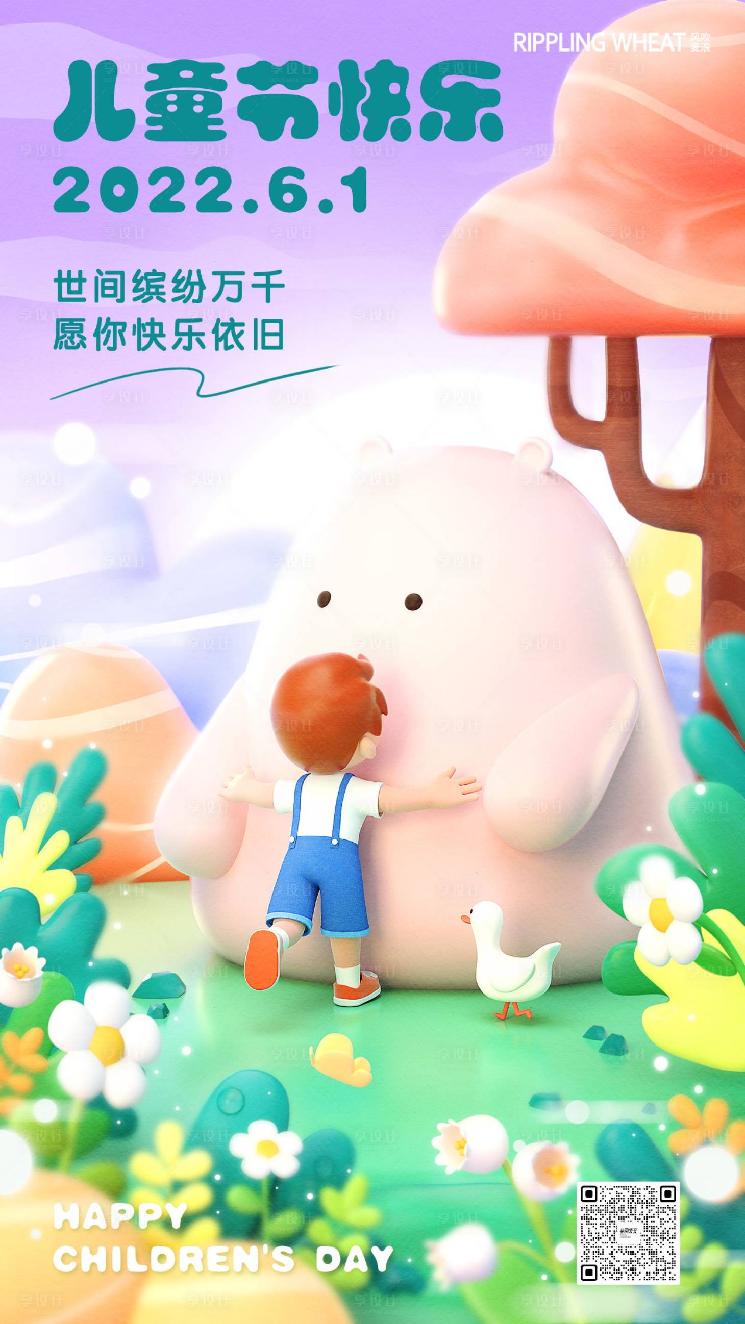 源文件下载【享设计】搜索编号：94750011123914953【儿童节海报】