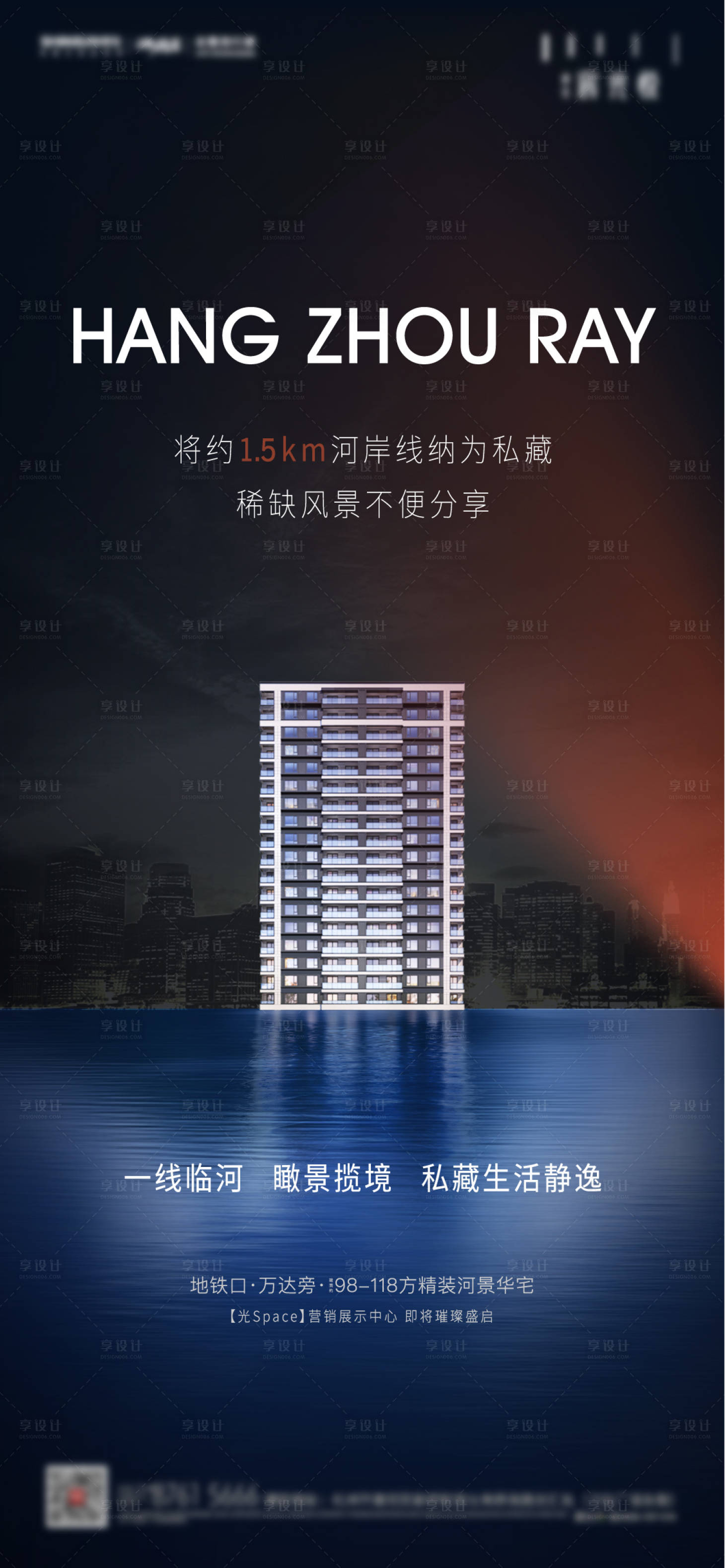 源文件下載【享設計】搜索編號：59150011213358151【高層河景價值海報】