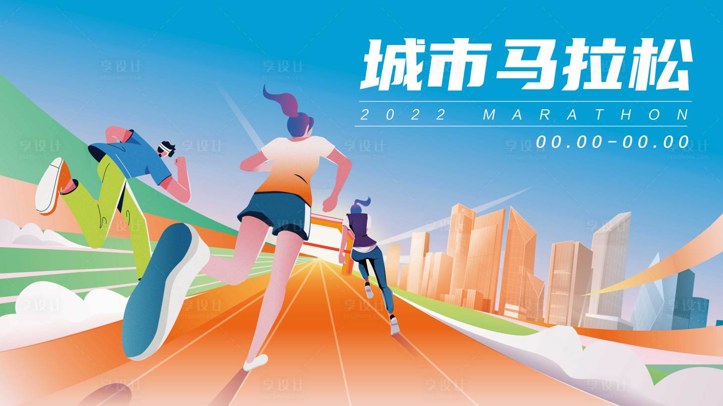 源文件下载【享设计】搜索编号：95650010986837847【城市马拉松主画面】