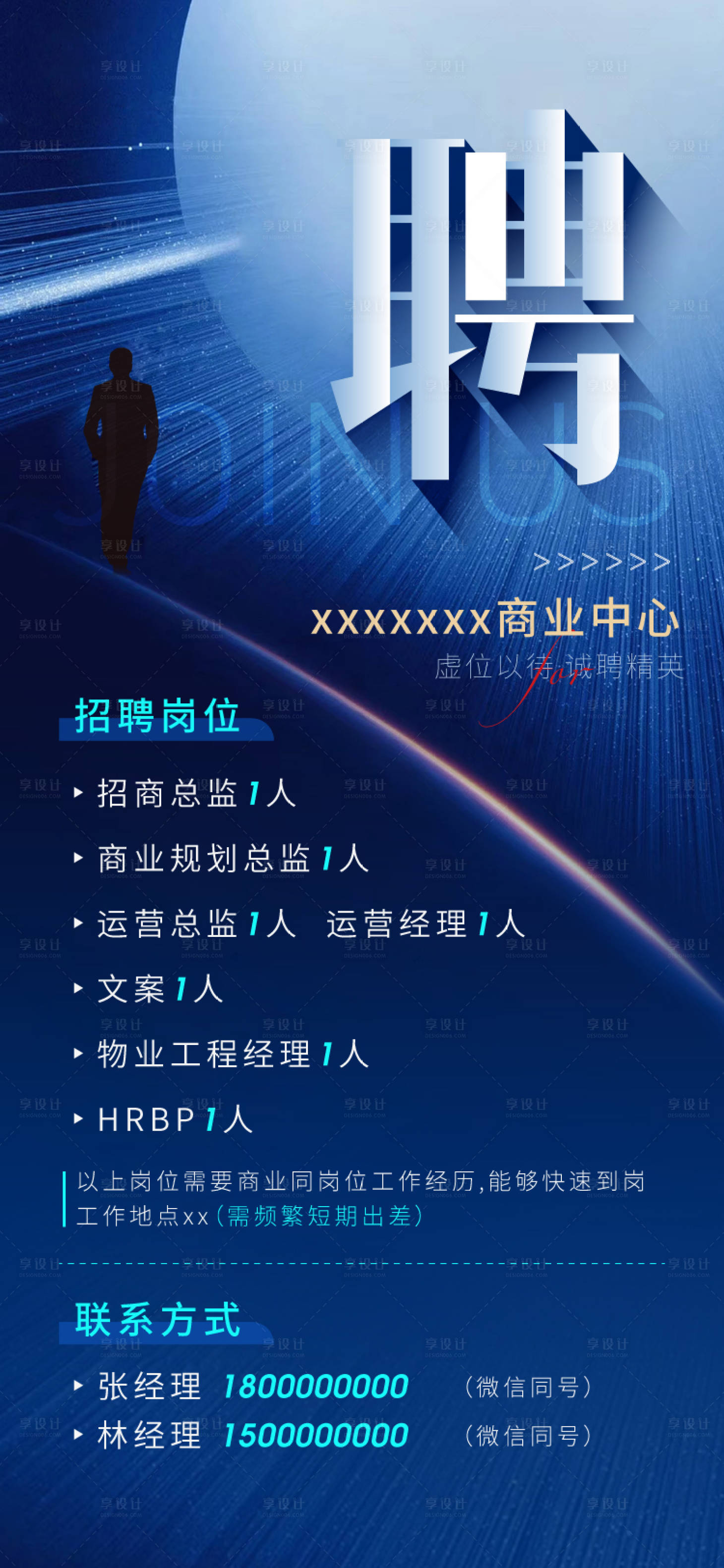 源文件下载【招聘蓝色】编号：93560010847393249
