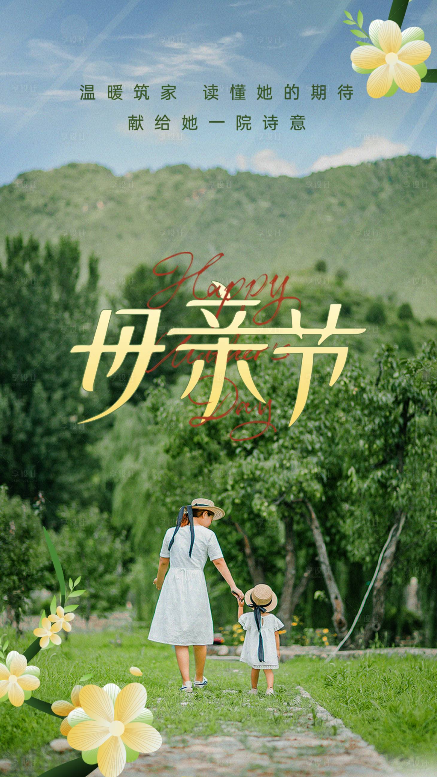 源文件下载【享设计】搜索编号：35620011005653003【母亲节海报】