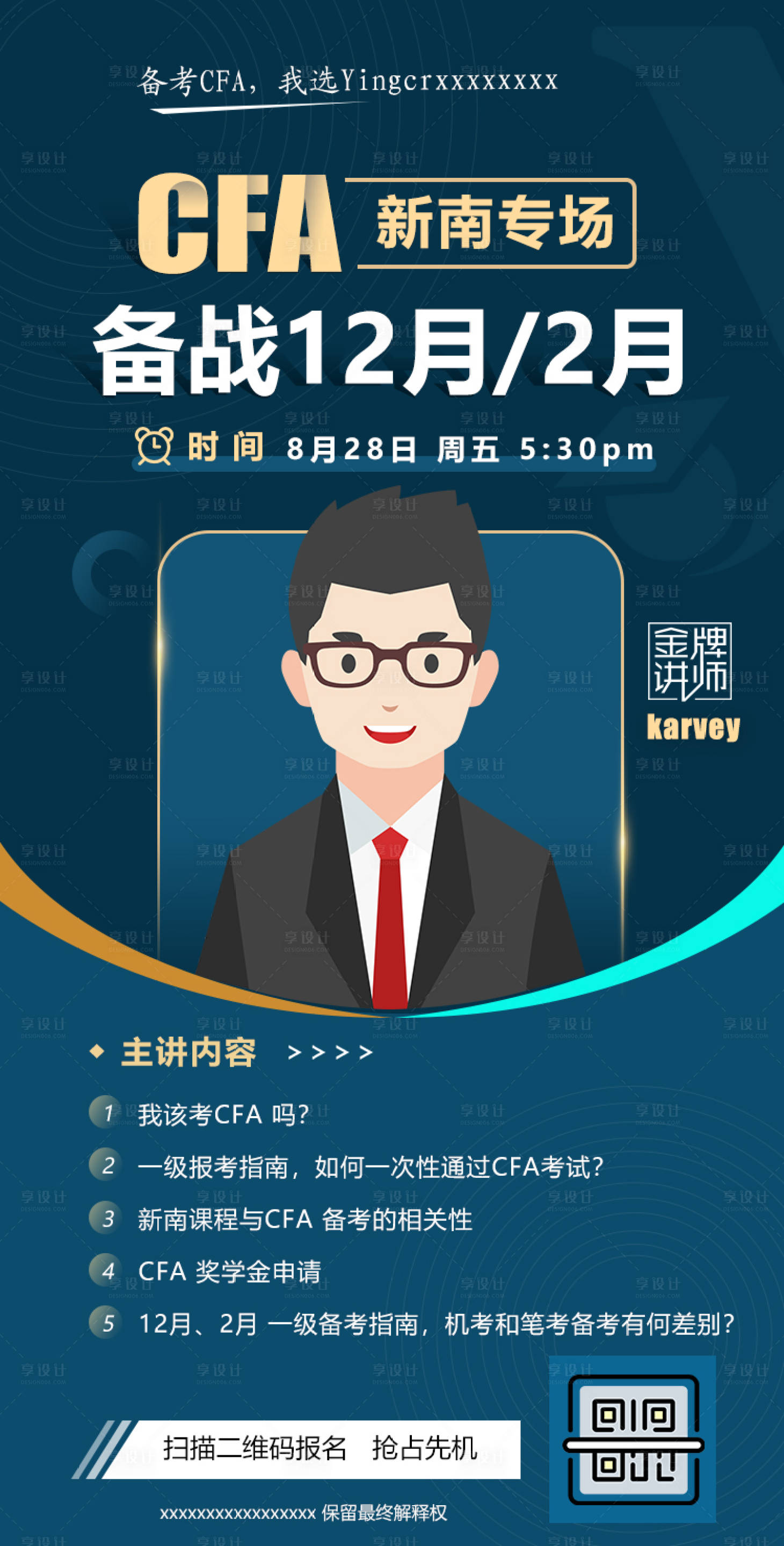 源文件下載【享設計】搜索編號：32970010875644977【備戰cfa海報】
