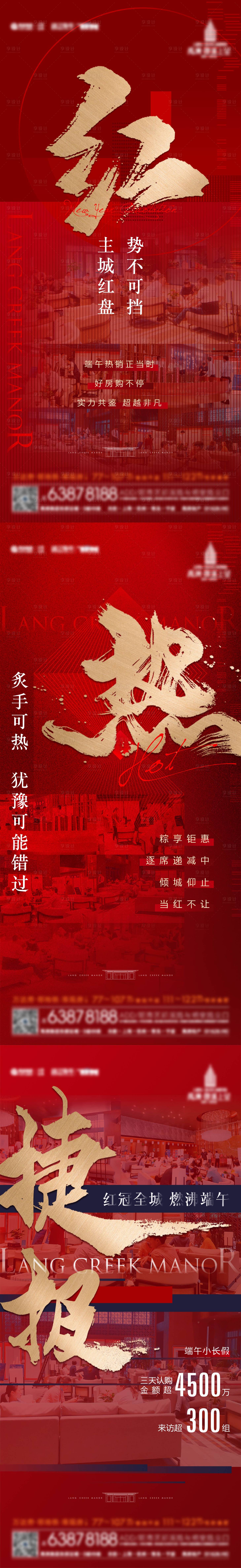 源文件下載【地產人氣熱銷系列海報】編號：97570010954175679