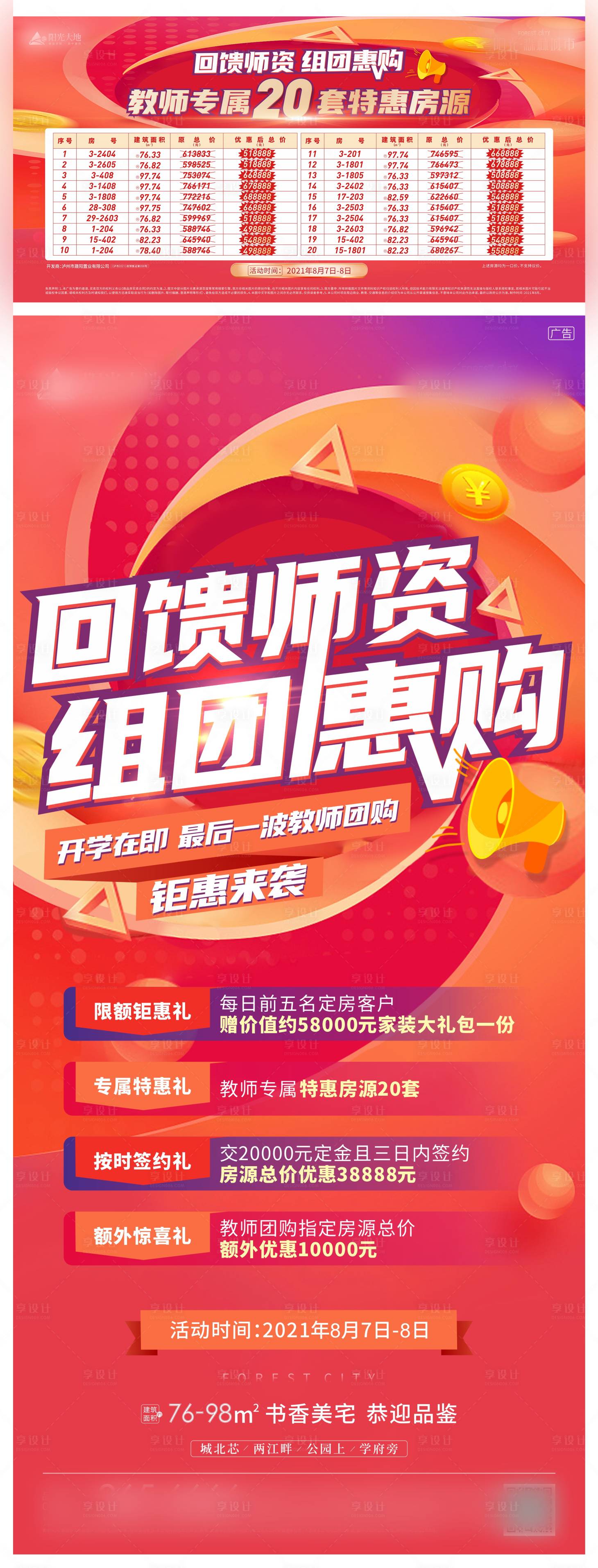 源文件下載【享設(shè)計(jì)】搜索編號(hào)：75300011127855322【教師節(jié)內(nèi)購會(huì)活動(dòng)背景板】