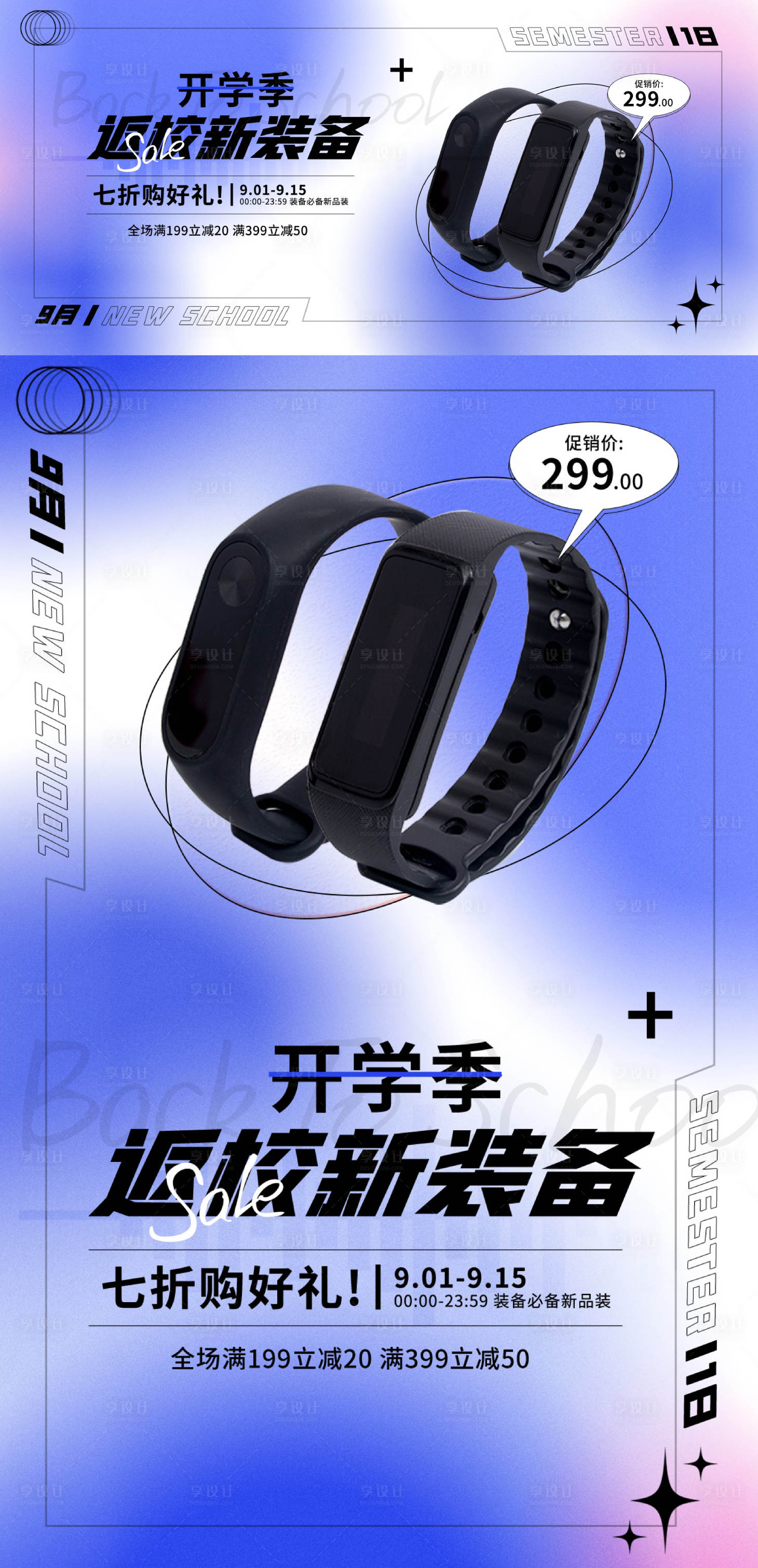 源文件下載【享設計】搜索編號：99790011281902855【開學季電商海報banner】