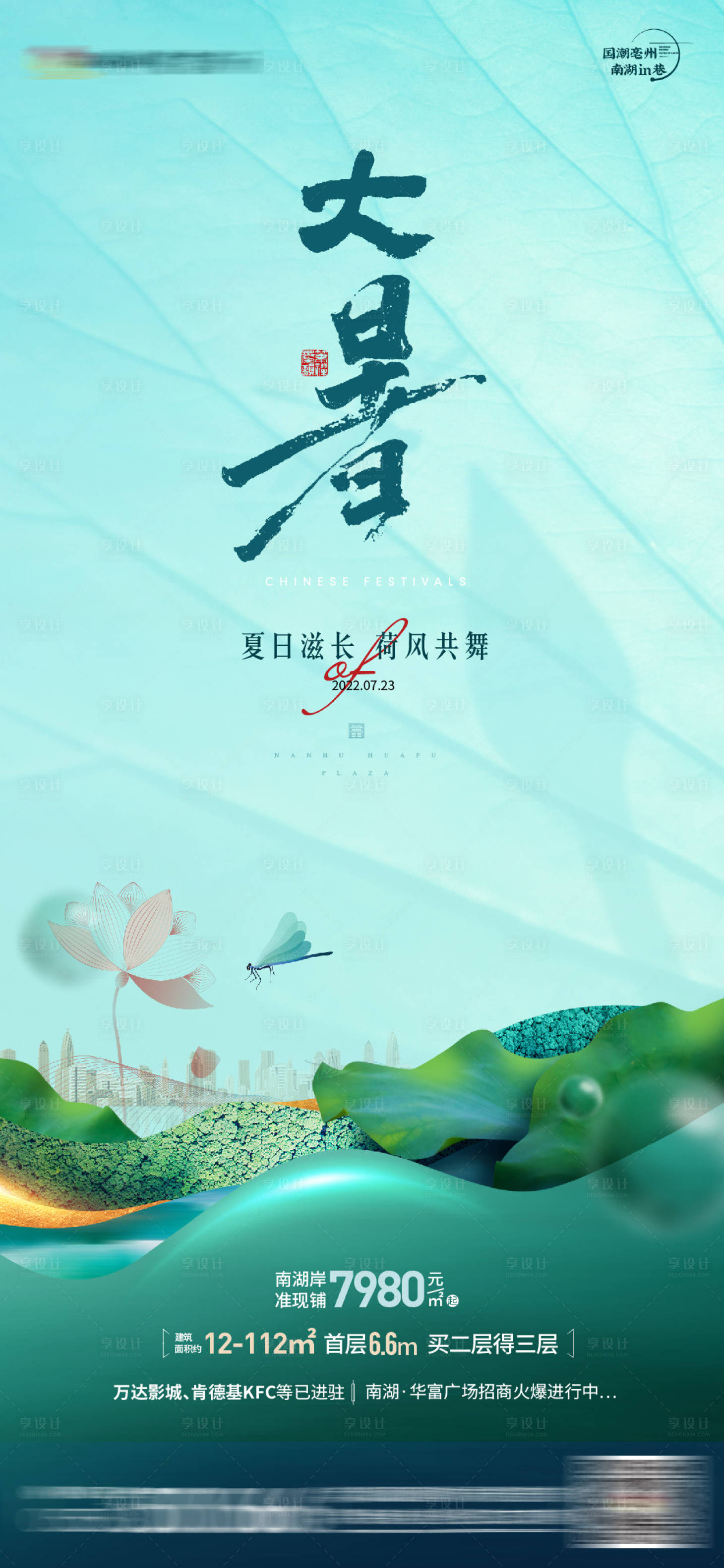 源文件下載【享設(shè)計(jì)】搜索編號：35020011015347773【大暑節(jié)氣海報(bào)】