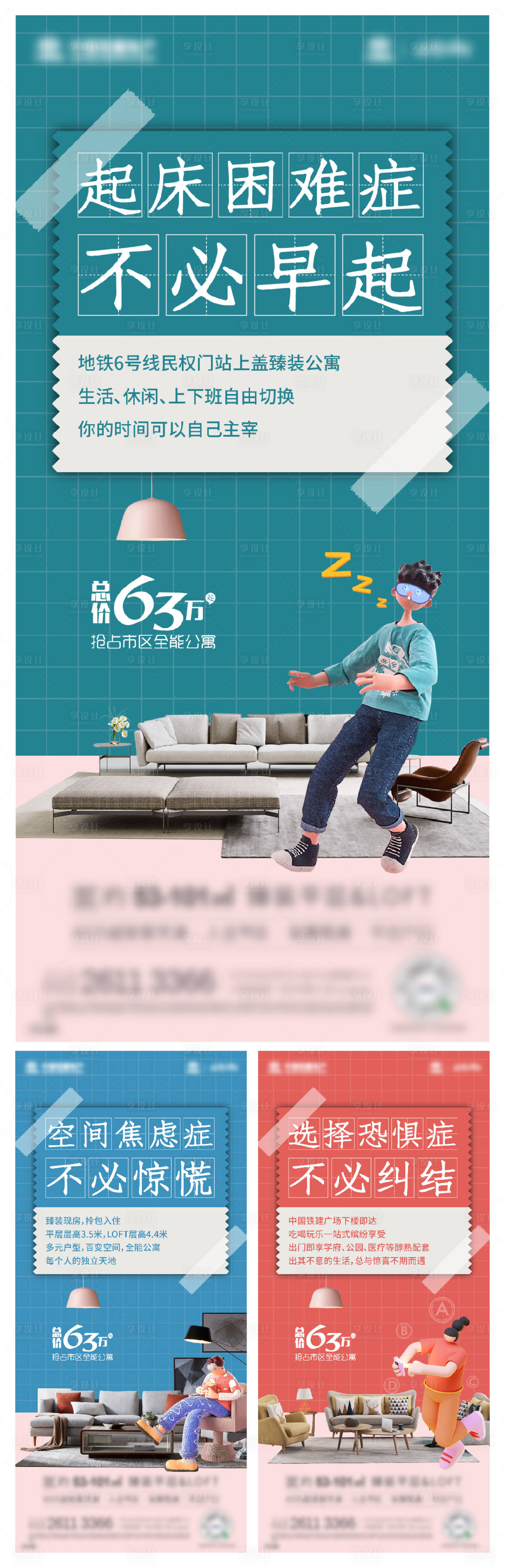 源文件下载【享设计】搜索编号：66040011018988782【地产公寓系列海报】