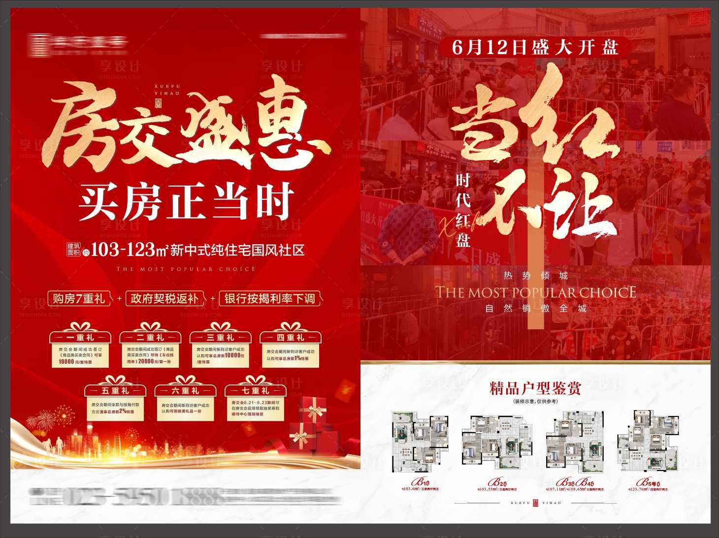源文件下载【房交会dm单】编号：94500011309861999